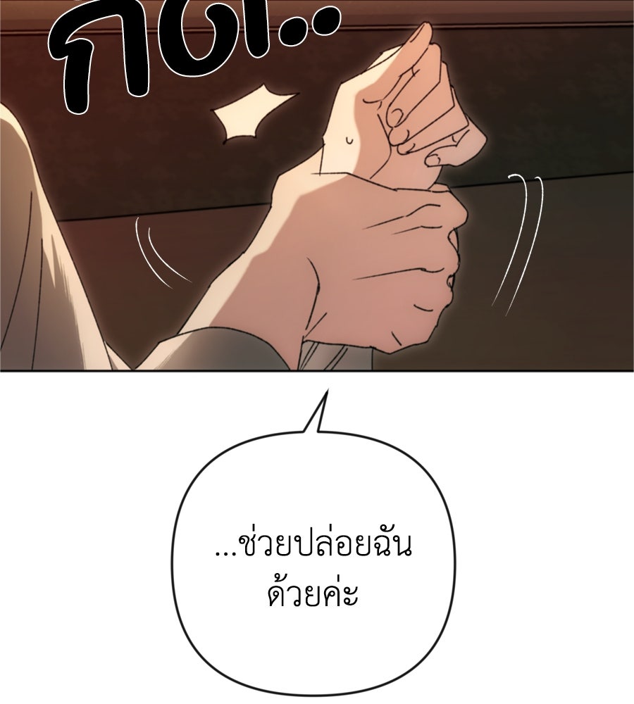 คำสาปรักนักบุญสาว - หน้า 75