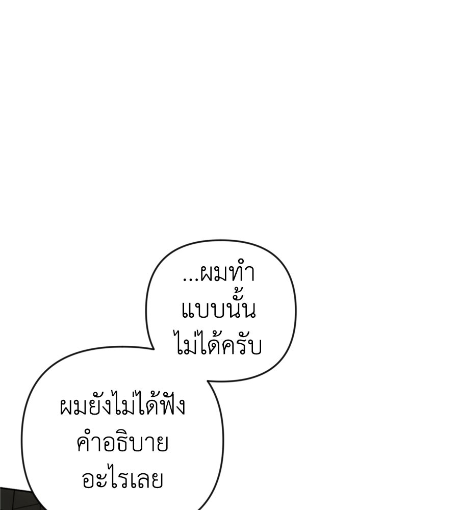 คำสาปรักนักบุญสาว - หน้า 76