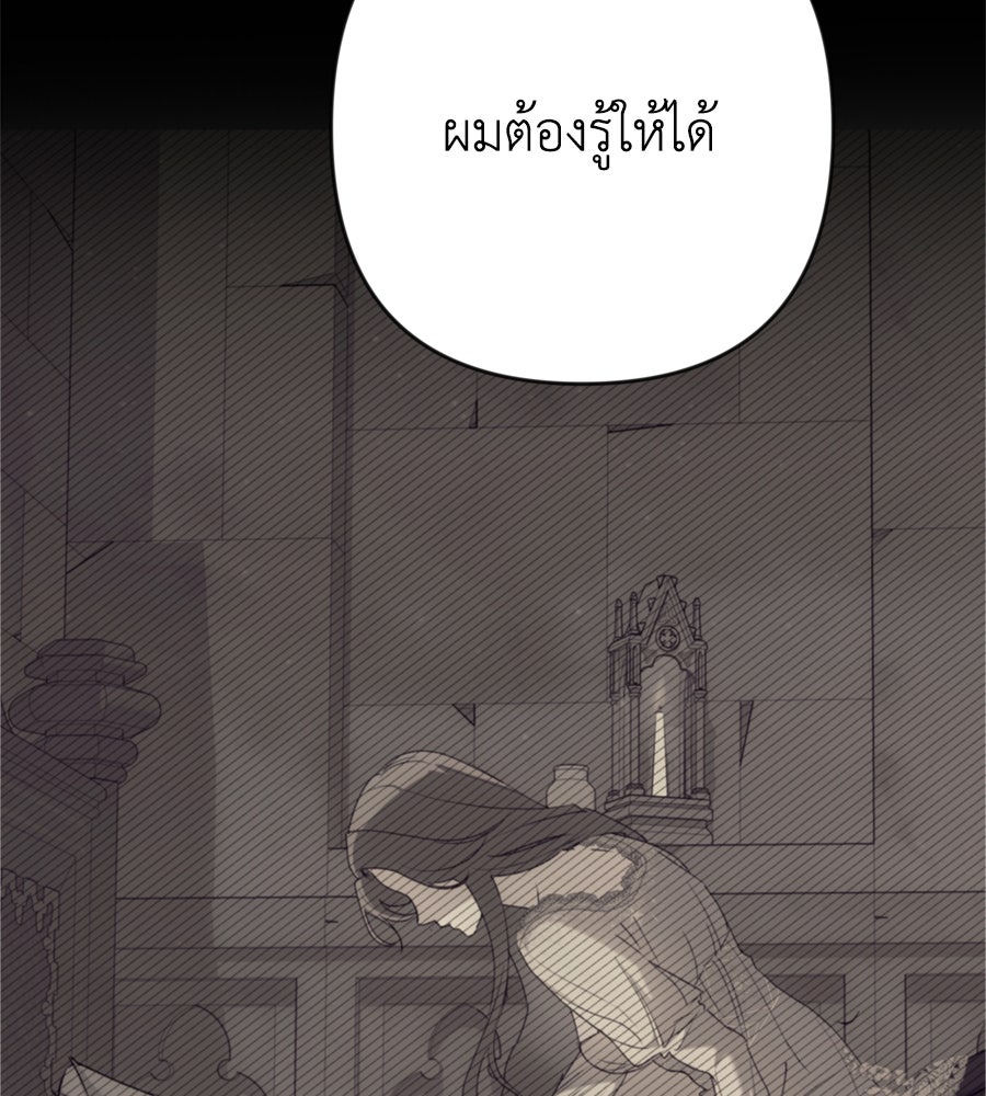คำสาปรักนักบุญสาว - หน้า 78
