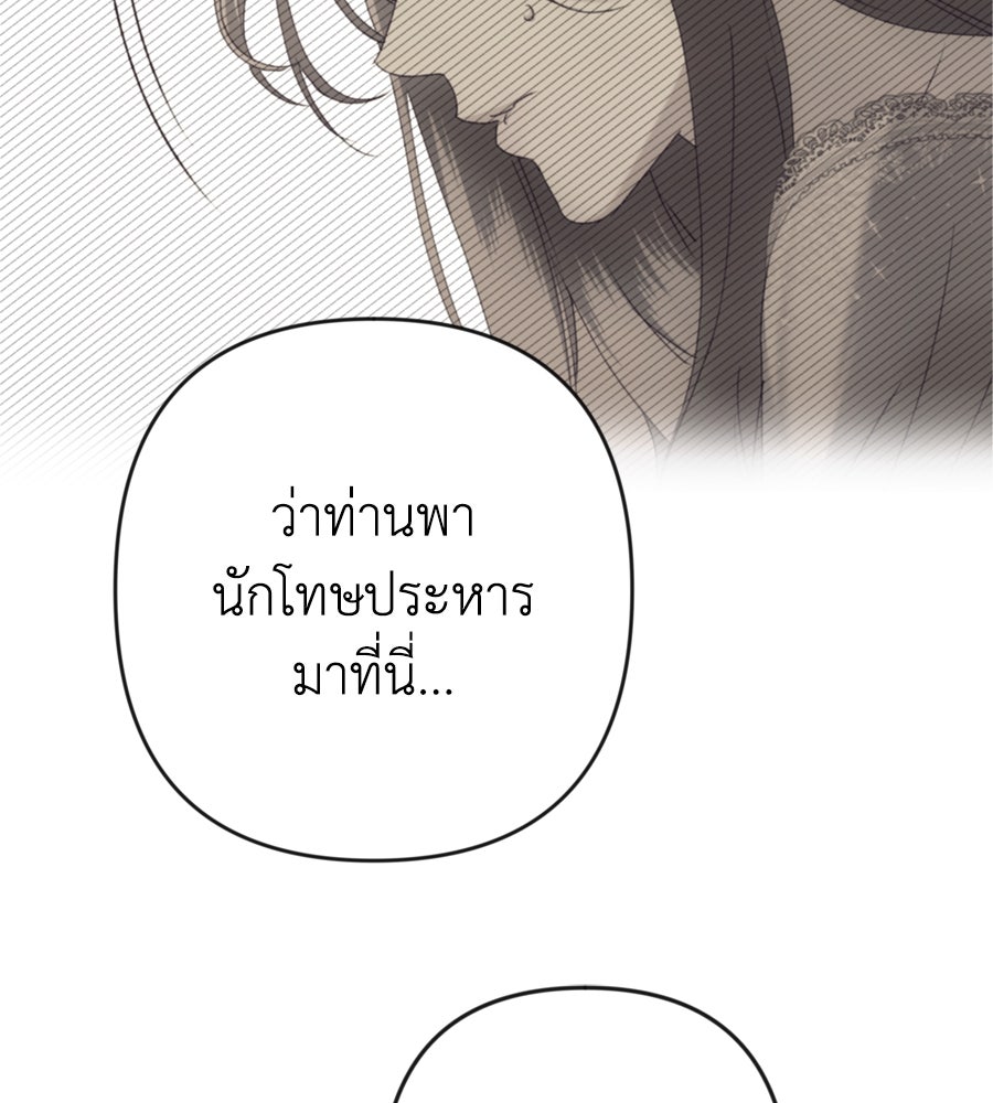 คำสาปรักนักบุญสาว - หน้า 80