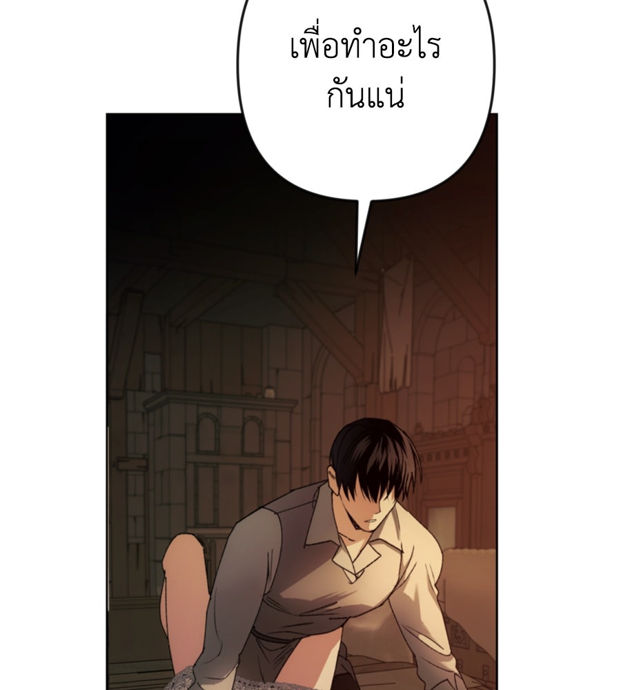 คำสาปรักนักบุญสาว - หน้า 81