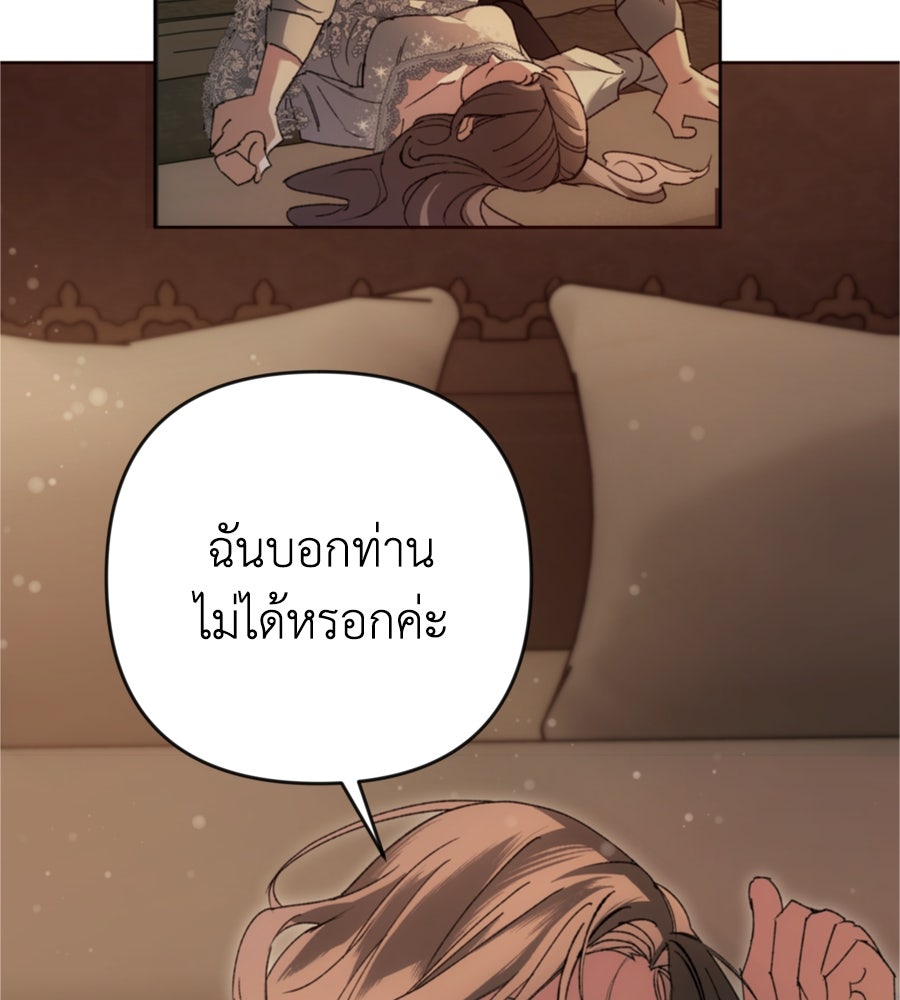 คำสาปรักนักบุญสาว - หน้า 82