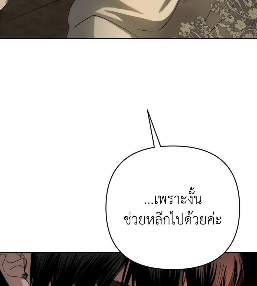 คำสาปรักนักบุญสาว - หน้า 84
