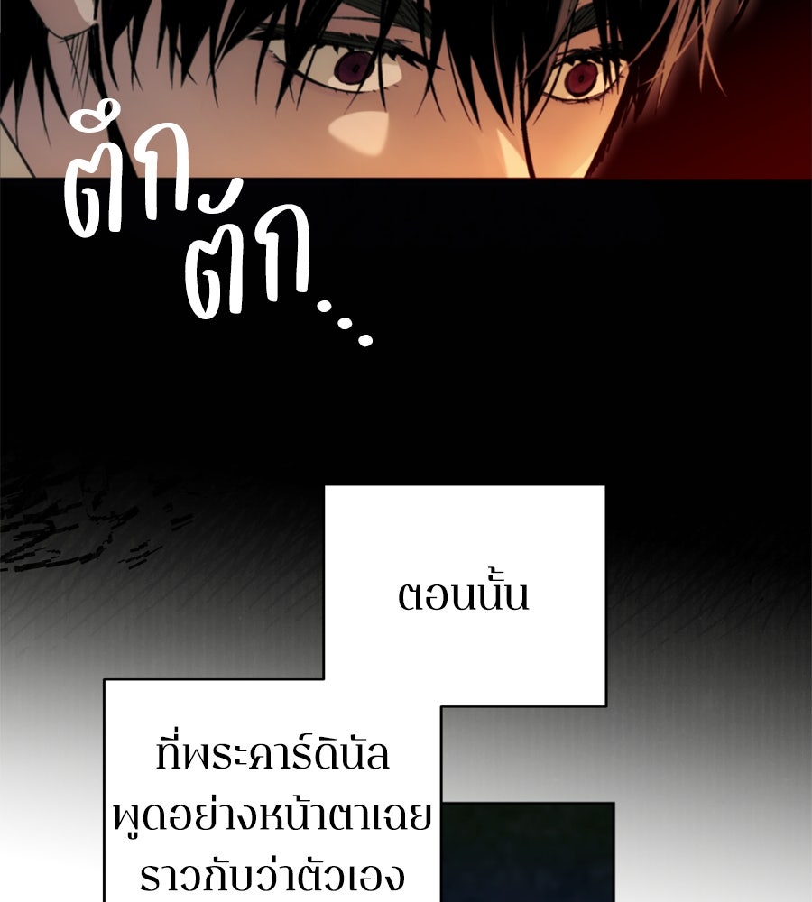 คำสาปรักนักบุญสาว - หน้า 85