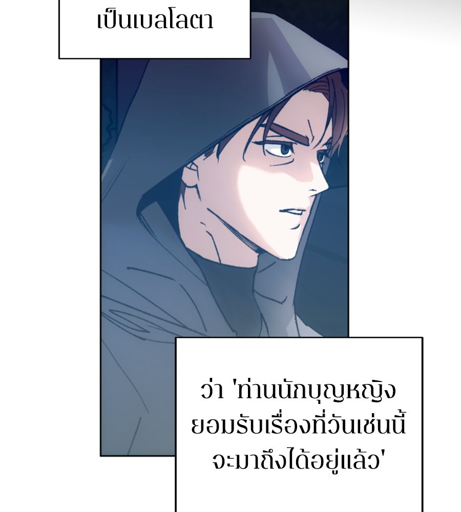 คำสาปรักนักบุญสาว - หน้า 86