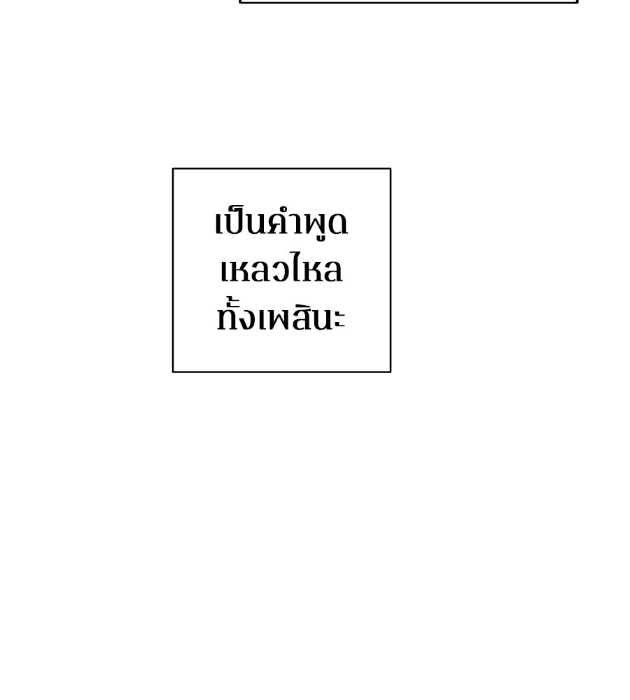 คำสาปรักนักบุญสาว - หน้า 87