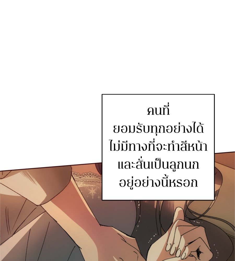 คำสาปรักนักบุญสาว - หน้า 88