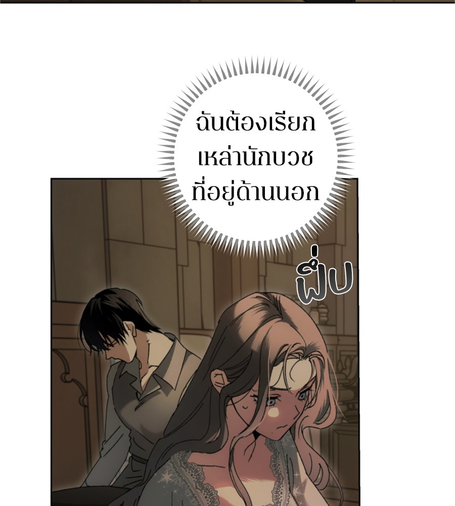 คำสาปรักนักบุญสาว - หน้า 91