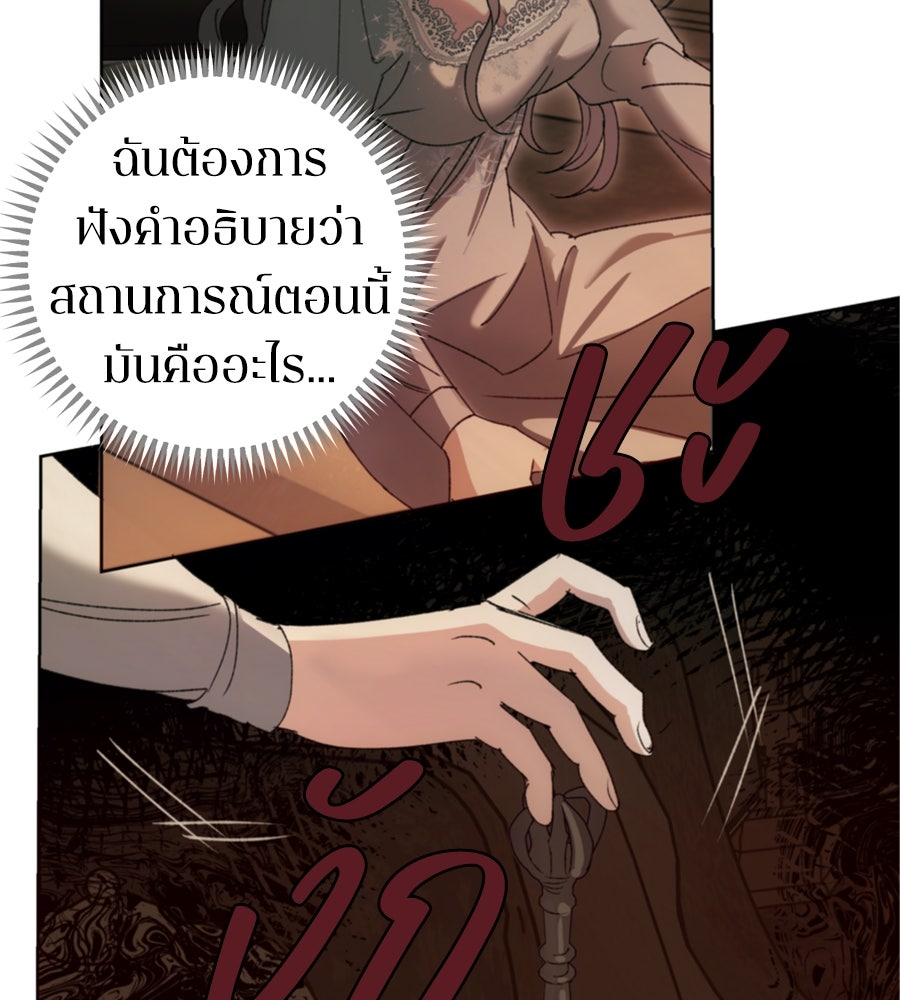 คำสาปรักนักบุญสาว - หน้า 92