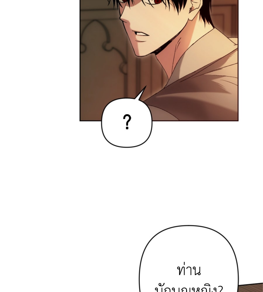 คำสาปรักนักบุญสาว - หน้า 97