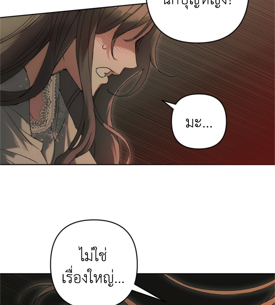 คำสาปรักนักบุญสาว - หน้า 98