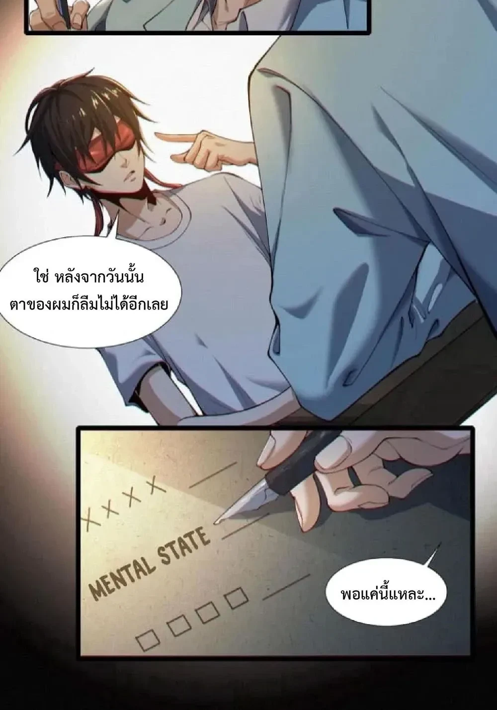 I Learn to Kill Gods in an Asylum - ฉันเรียนรู้วิธีสังหารเทพเจ้าในโรงพยาบาลบ้า - หน้า 8