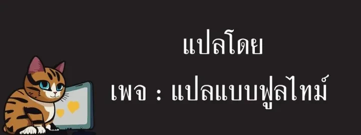 I Learn to Kill Gods in an Asylum - ฉันเรียนรู้วิธีสังหารเทพเจ้าในโรงพยาบาลบ้า - หน้า 9