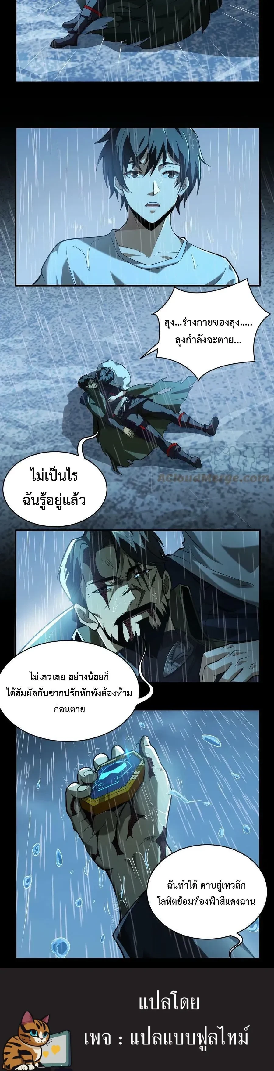 I Learn to Kill Gods in an Asylum - ฉันเรียนรู้วิธีสังหารเทพเจ้าในโรงพยาบาลบ้า - หน้า 10