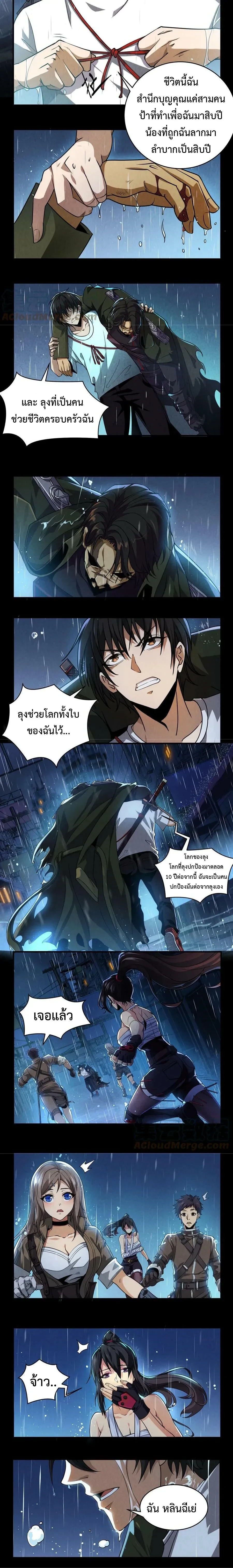 I Learn to Kill Gods in an Asylum - ฉันเรียนรู้วิธีสังหารเทพเจ้าในโรงพยาบาลบ้า - หน้า 3