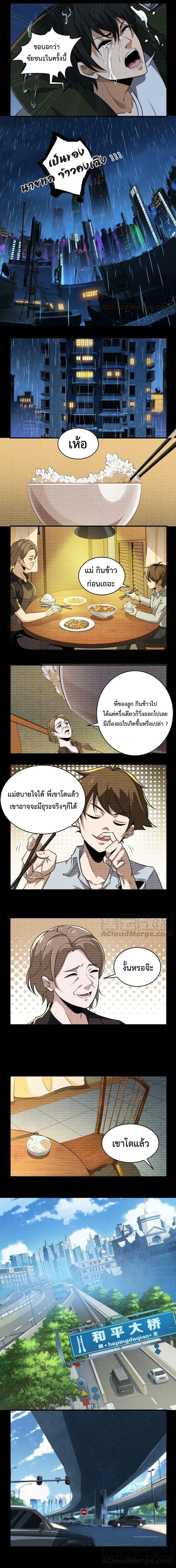I Learn to Kill Gods in an Asylum - ฉันเรียนรู้วิธีสังหารเทพเจ้าในโรงพยาบาลบ้า - หน้า 4