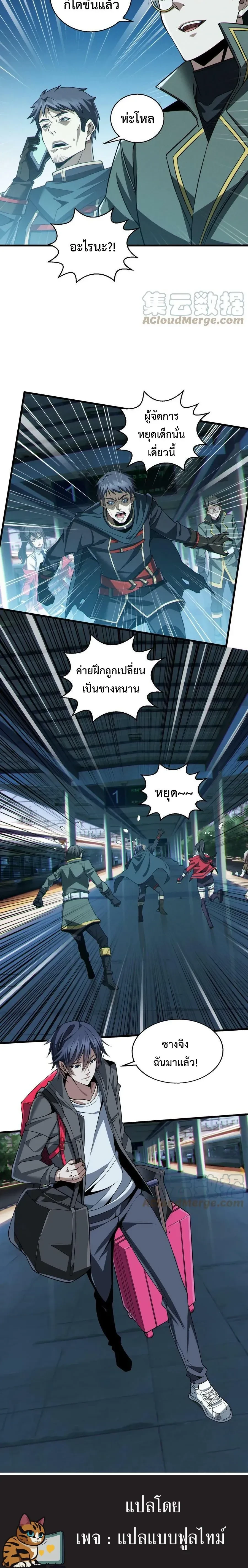 I Learn to Kill Gods in an Asylum - ฉันเรียนรู้วิธีสังหารเทพเจ้าในโรงพยาบาลบ้า - หน้า 12