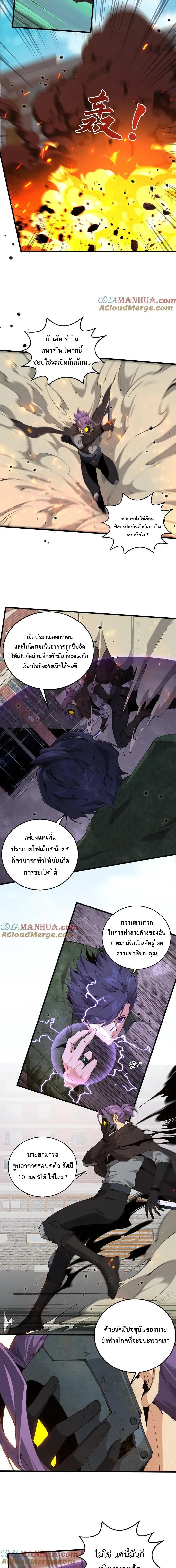 I Learn to Kill Gods in an Asylum - ฉันเรียนรู้วิธีสังหารเทพเจ้าในโรงพยาบาลบ้า - หน้า 4