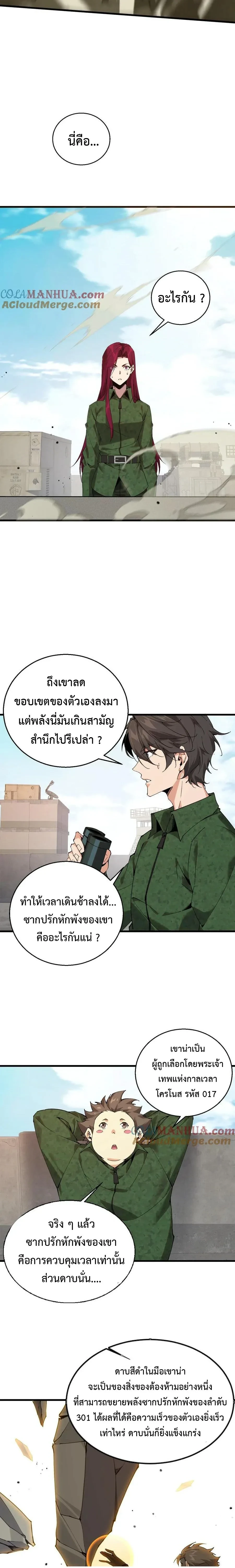 I Learn to Kill Gods in an Asylum - ฉันเรียนรู้วิธีสังหารเทพเจ้าในโรงพยาบาลบ้า - หน้า 6