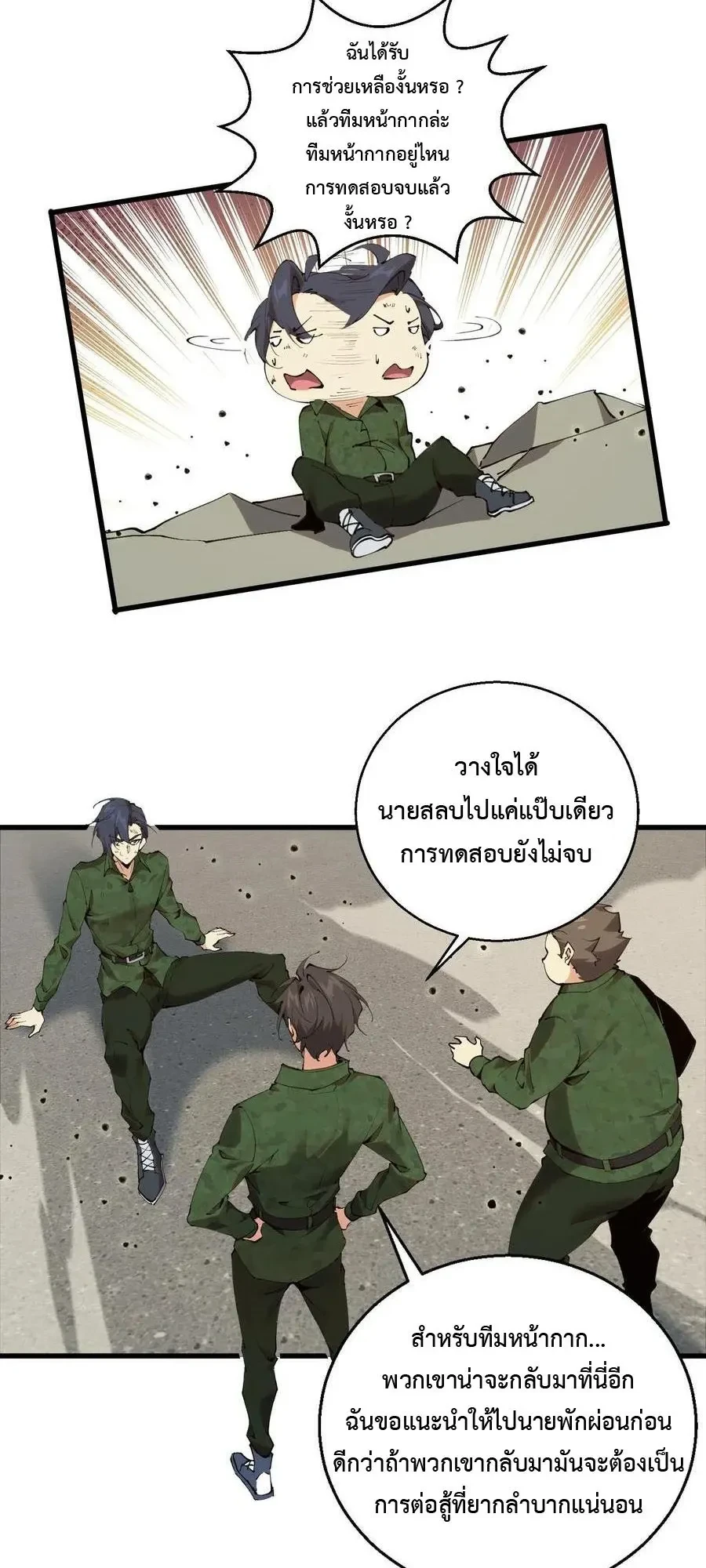 I Learn to Kill Gods in an Asylum - ฉันเรียนรู้วิธีสังหารเทพเจ้าในโรงพยาบาลบ้า - หน้า 8