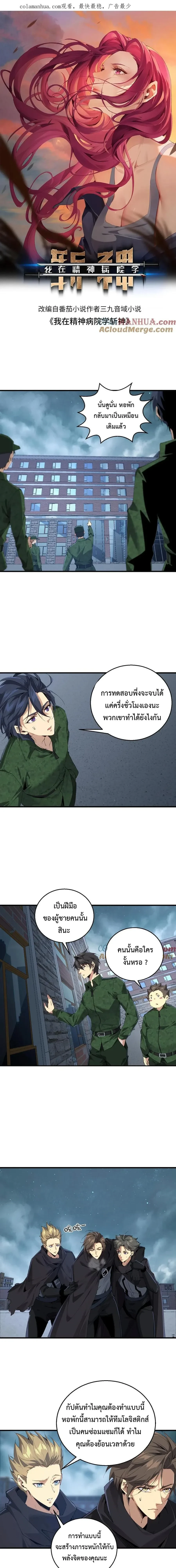 I Learn to Kill Gods in an Asylum - ฉันเรียนรู้วิธีสังหารเทพเจ้าในโรงพยาบาลบ้า - หน้า 1