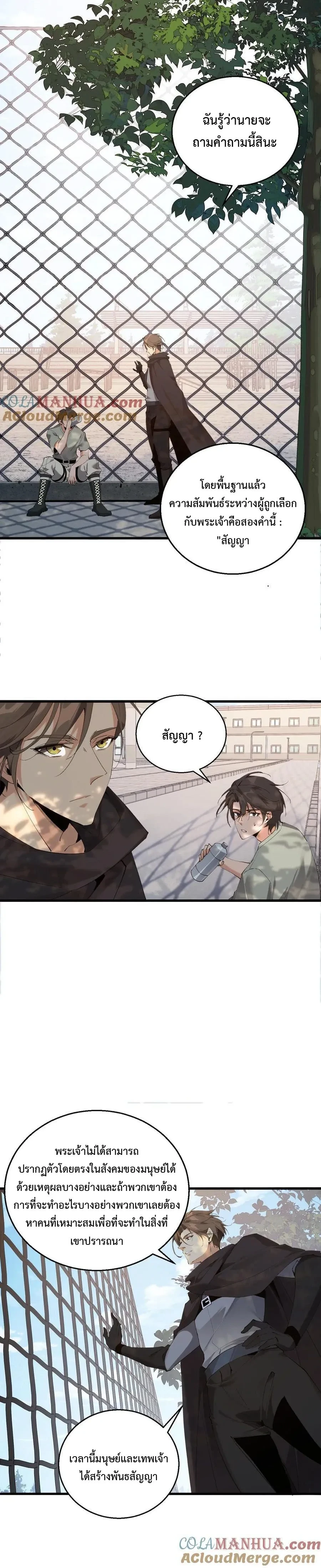 I Learn to Kill Gods in an Asylum - ฉันเรียนรู้วิธีสังหารเทพเจ้าในโรงพยาบาลบ้า - หน้า 6