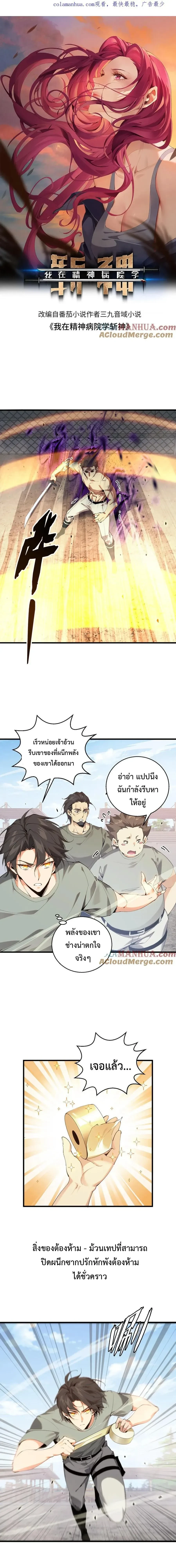 I Learn to Kill Gods in an Asylum - ฉันเรียนรู้วิธีสังหารเทพเจ้าในโรงพยาบาลบ้า - หน้า 1