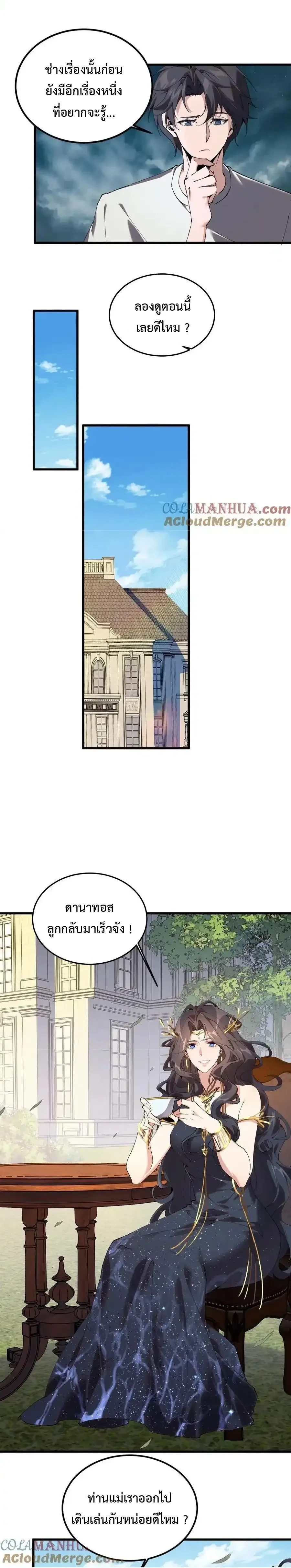 I Learn to Kill Gods in an Asylum - ฉันเรียนรู้วิธีสังหารเทพเจ้าในโรงพยาบาลบ้า - หน้า 3