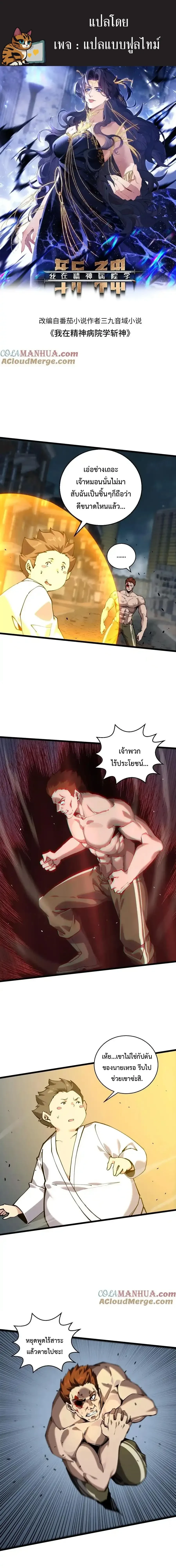 I Learn to Kill Gods in an Asylum - ฉันเรียนรู้วิธีสังหารเทพเจ้าในโรงพยาบาลบ้า - หน้า 1