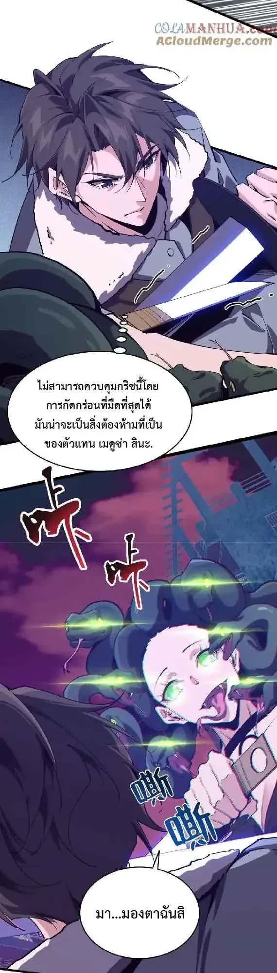 I Learn to Kill Gods in an Asylum - ฉันเรียนรู้วิธีสังหารเทพเจ้าในโรงพยาบาลบ้า - หน้า 8