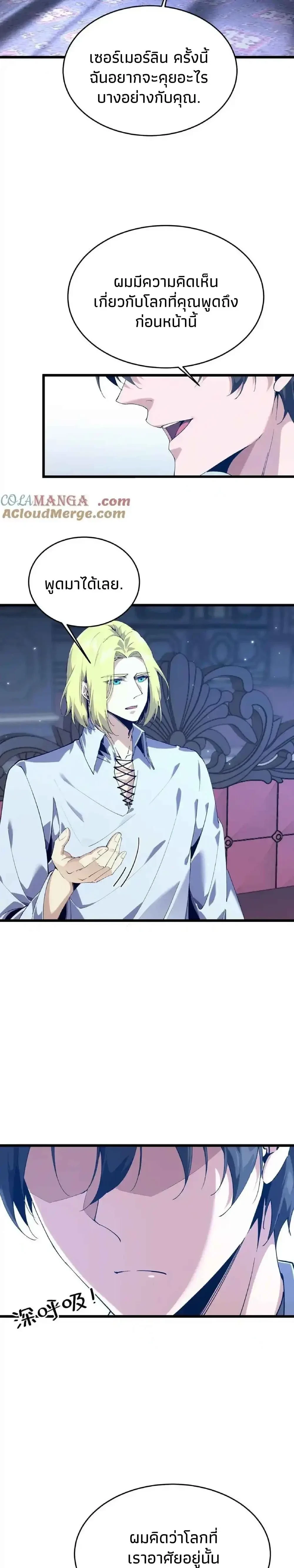I Learn to Kill Gods in an Asylum - ฉันเรียนรู้วิธีสังหารเทพเจ้าในโรงพยาบาลบ้า - หน้า 13