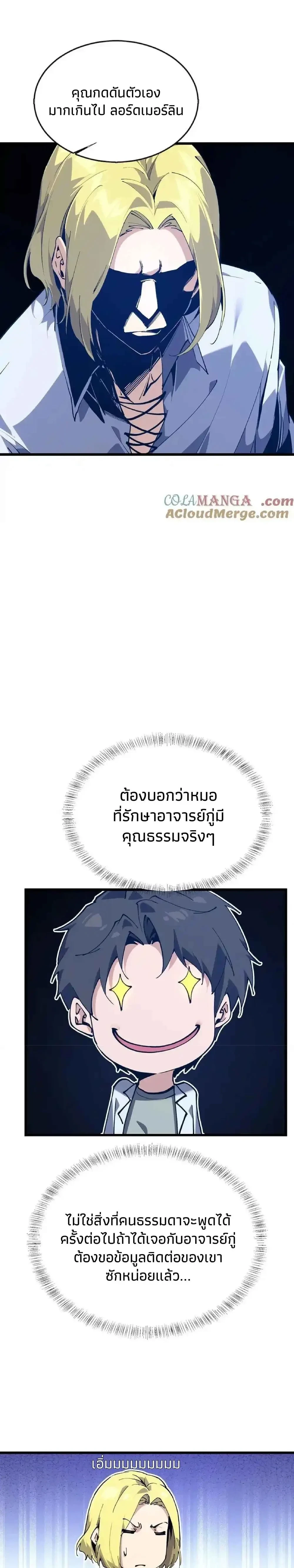 I Learn to Kill Gods in an Asylum - ฉันเรียนรู้วิธีสังหารเทพเจ้าในโรงพยาบาลบ้า - หน้า 18