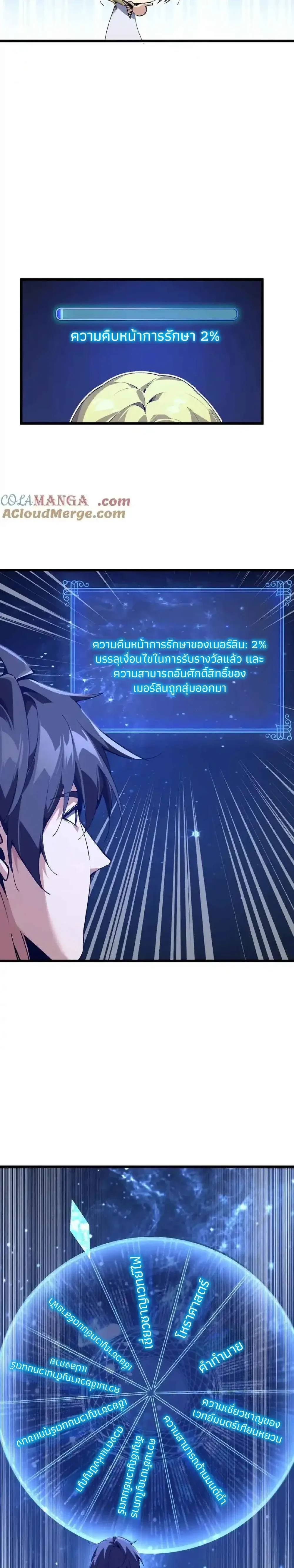 I Learn to Kill Gods in an Asylum - ฉันเรียนรู้วิธีสังหารเทพเจ้าในโรงพยาบาลบ้า - หน้า 19