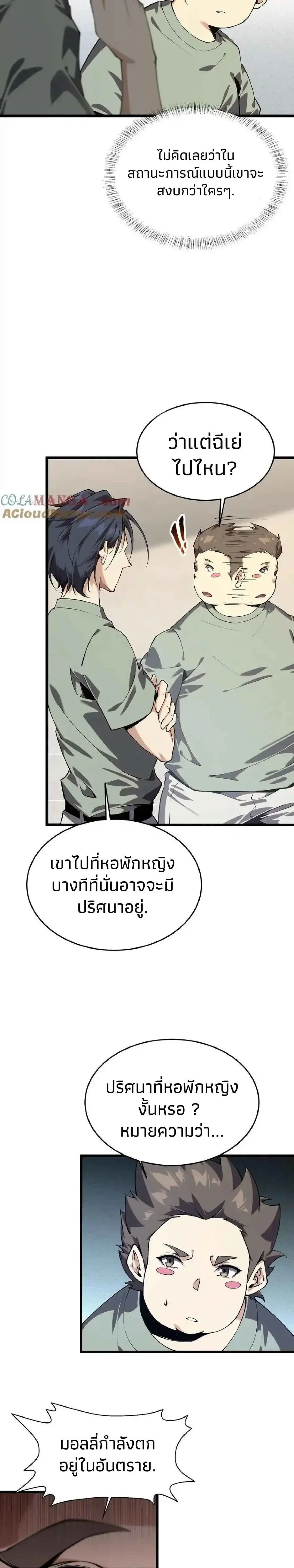 I Learn to Kill Gods in an Asylum - ฉันเรียนรู้วิธีสังหารเทพเจ้าในโรงพยาบาลบ้า - หน้า 6