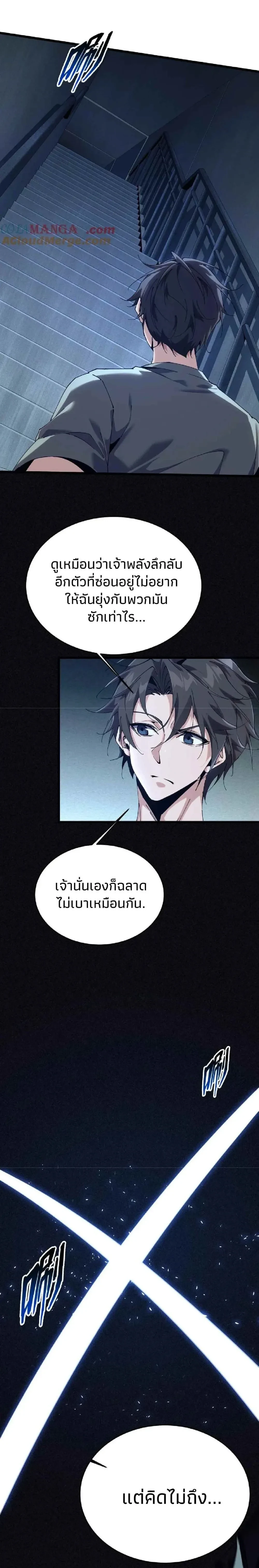 I Learn to Kill Gods in an Asylum - ฉันเรียนรู้วิธีสังหารเทพเจ้าในโรงพยาบาลบ้า - หน้า 13
