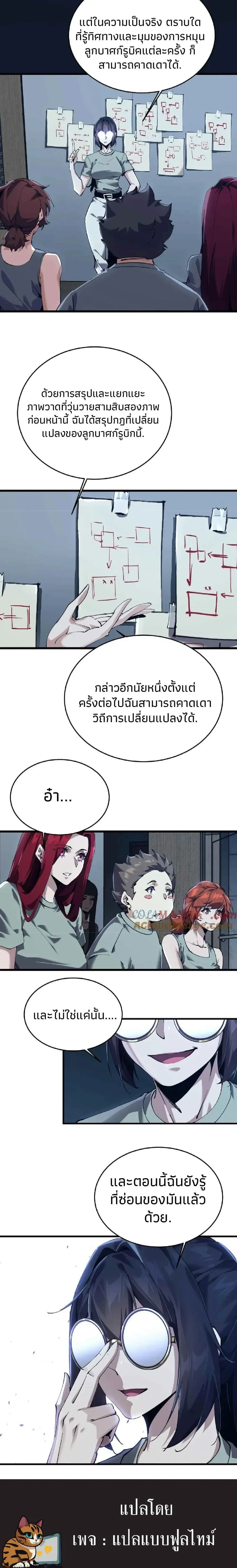 I Learn to Kill Gods in an Asylum - ฉันเรียนรู้วิธีสังหารเทพเจ้าในโรงพยาบาลบ้า - หน้า 18