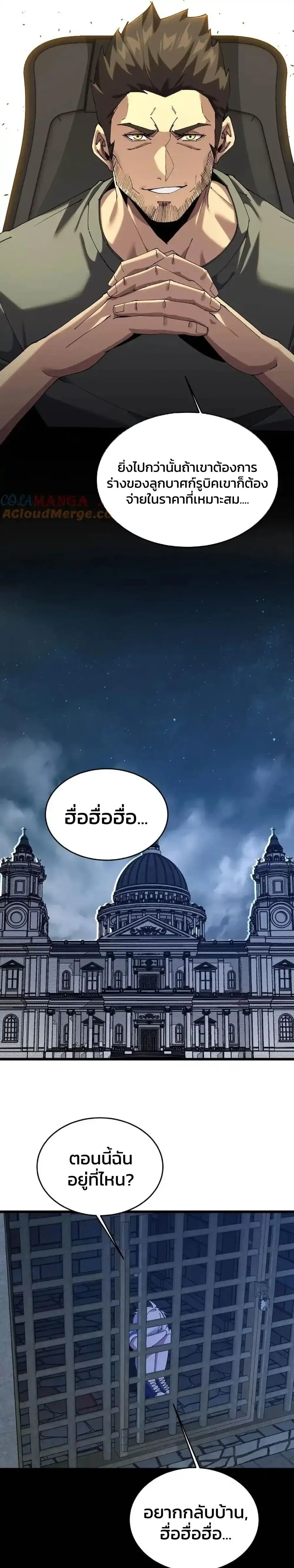 I Learn to Kill Gods in an Asylum - ฉันเรียนรู้วิธีสังหารเทพเจ้าในโรงพยาบาลบ้า - หน้า 17