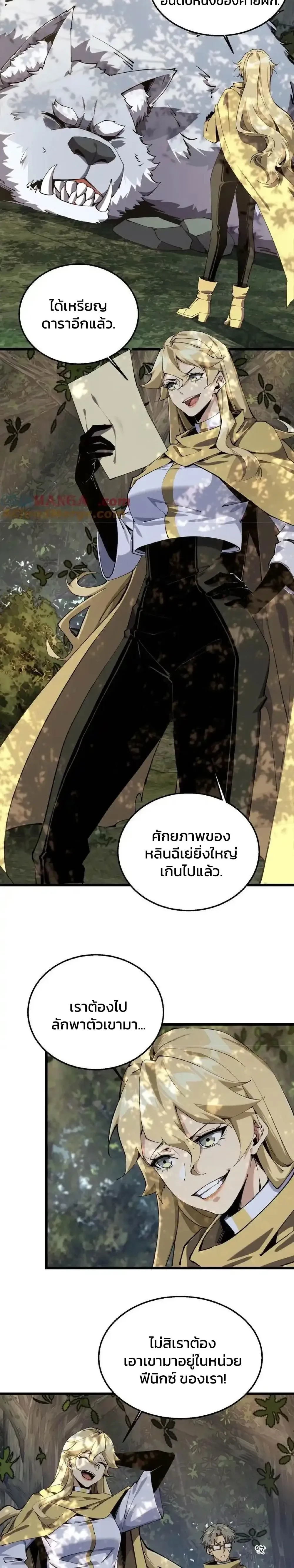 I Learn to Kill Gods in an Asylum - ฉันเรียนรู้วิธีสังหารเทพเจ้าในโรงพยาบาลบ้า - หน้า 2