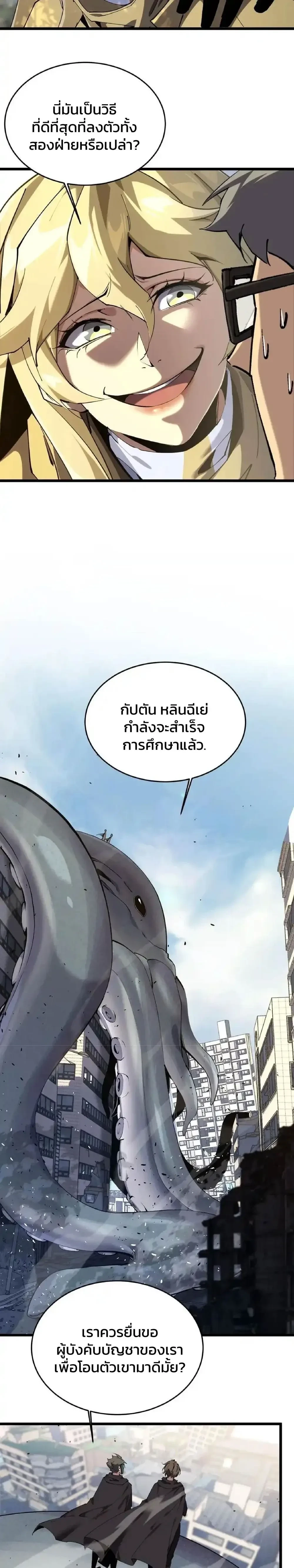 I Learn to Kill Gods in an Asylum - ฉันเรียนรู้วิธีสังหารเทพเจ้าในโรงพยาบาลบ้า - หน้า 5