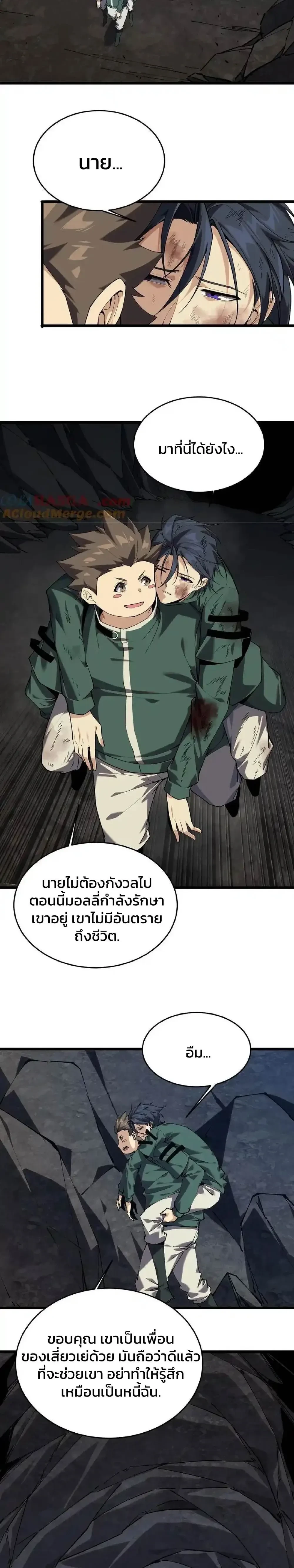I Learn to Kill Gods in an Asylum - ฉันเรียนรู้วิธีสังหารเทพเจ้าในโรงพยาบาลบ้า - หน้า 10