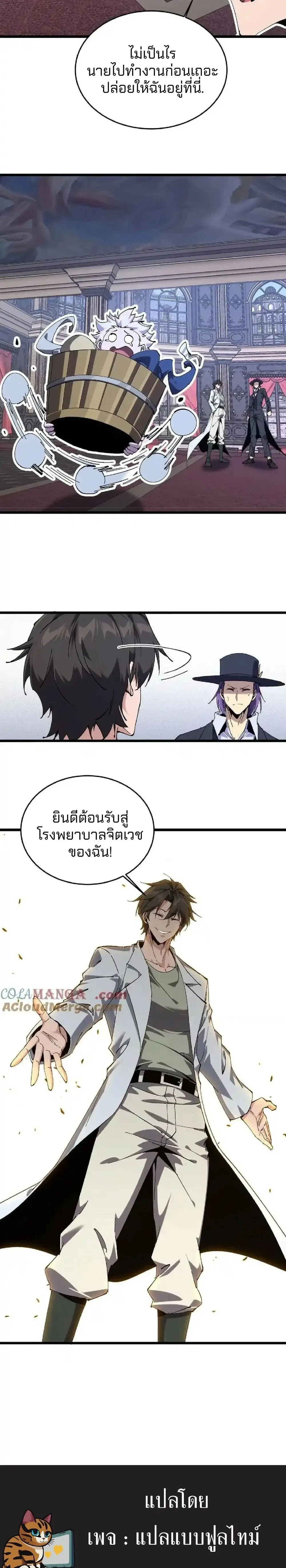 I Learn to Kill Gods in an Asylum - ฉันเรียนรู้วิธีสังหารเทพเจ้าในโรงพยาบาลบ้า - หน้า 18