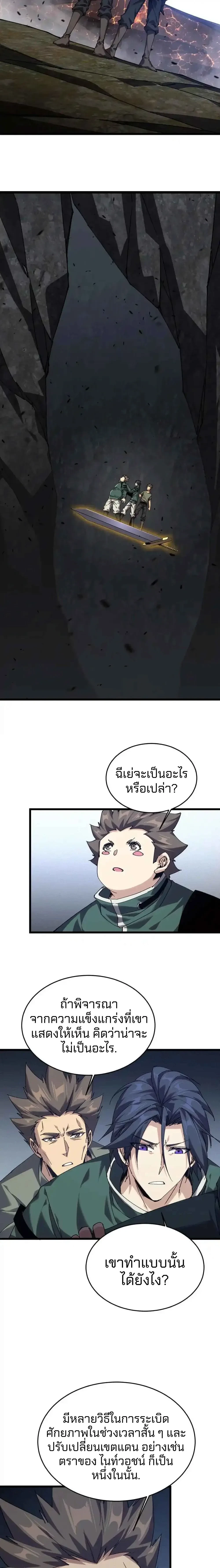 I Learn to Kill Gods in an Asylum - ฉันเรียนรู้วิธีสังหารเทพเจ้าในโรงพยาบาลบ้า - หน้า 7
