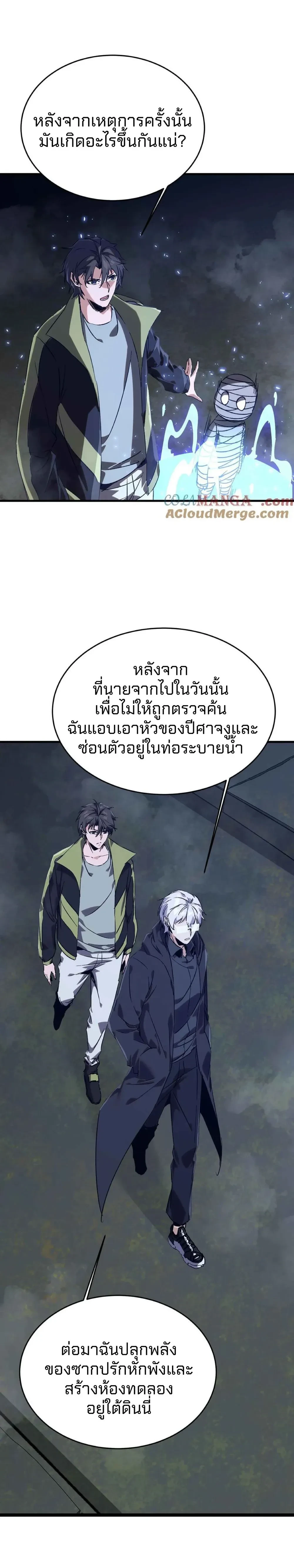 I Learn to Kill Gods in an Asylum - ฉันเรียนรู้วิธีสังหารเทพเจ้าในโรงพยาบาลบ้า - หน้า 5