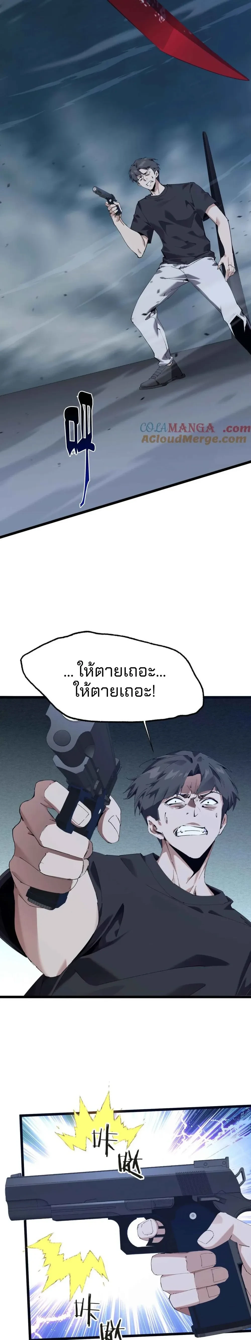 I Learn to Kill Gods in an Asylum - ฉันเรียนรู้วิธีสังหารเทพเจ้าในโรงพยาบาลบ้า - หน้า 2