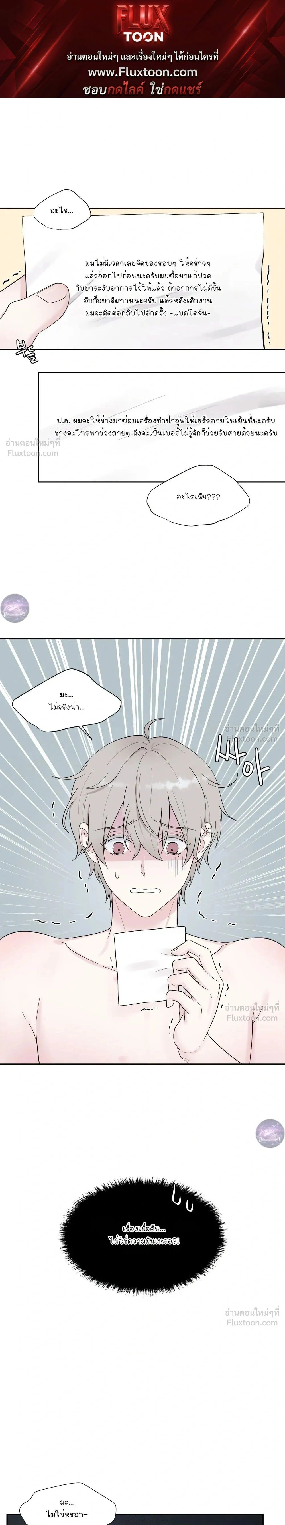 If It's Not Fate, What Is It? - ถ้าไม่ใช่โชคชะตา จะให้เรียกว่าอะไร? - หน้า 1