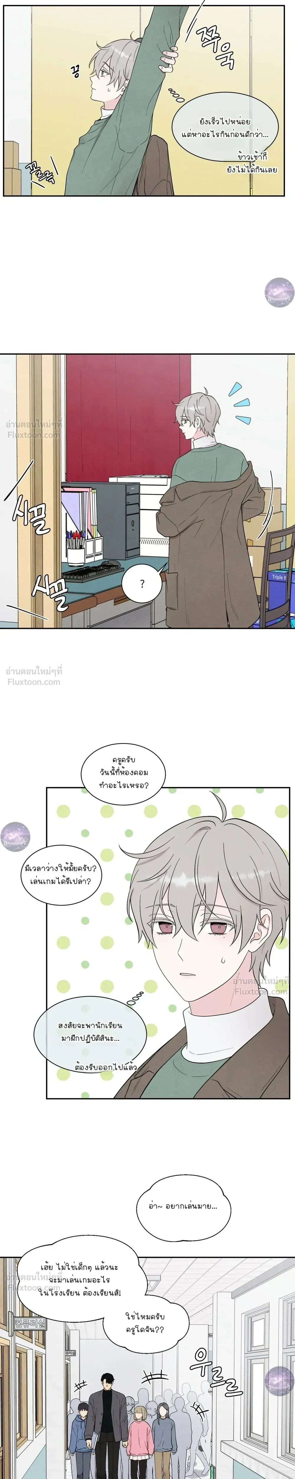 If It's Not Fate, What Is It? - ถ้าไม่ใช่โชคชะตา จะให้เรียกว่าอะไร? - หน้า 11