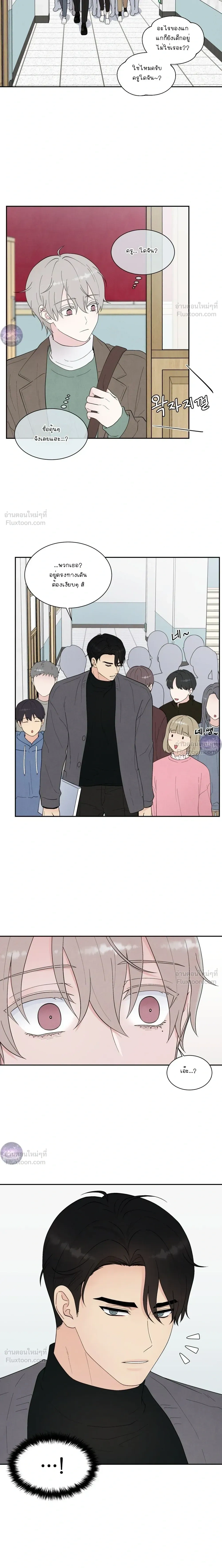 If It's Not Fate, What Is It? - ถ้าไม่ใช่โชคชะตา จะให้เรียกว่าอะไร? - หน้า 12