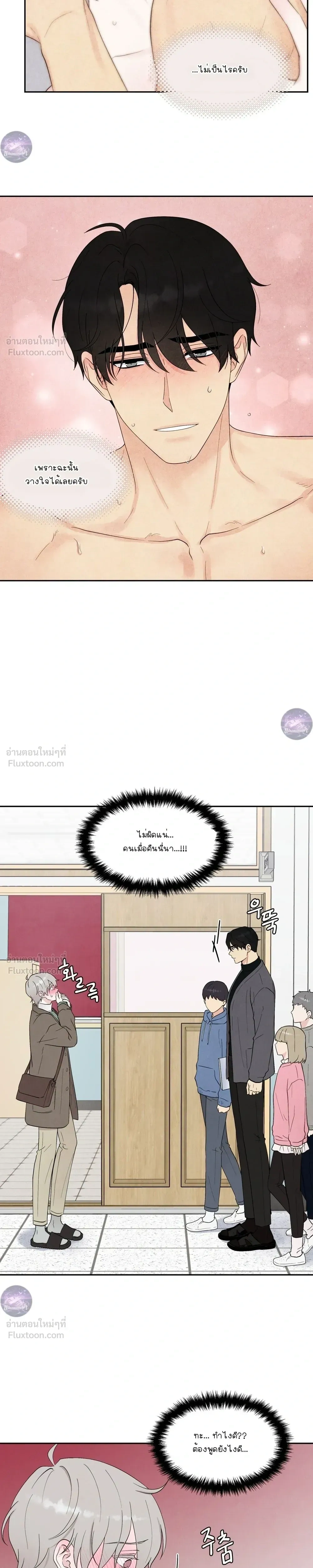 If It's Not Fate, What Is It? - ถ้าไม่ใช่โชคชะตา จะให้เรียกว่าอะไร? - หน้า 14