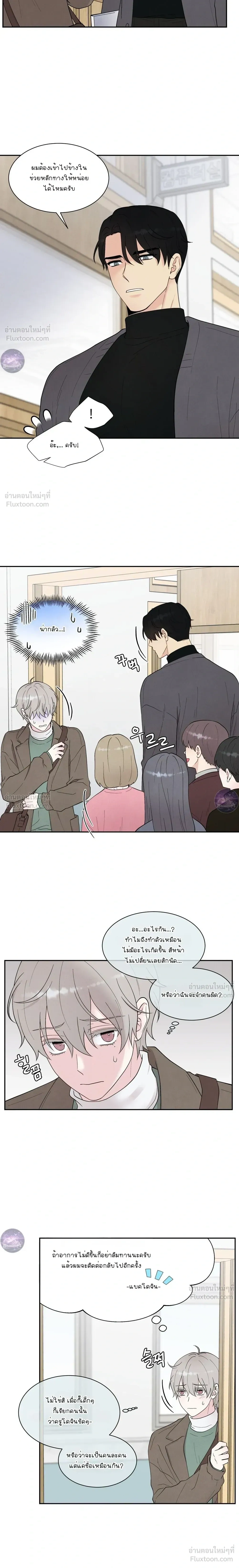 If It's Not Fate, What Is It? - ถ้าไม่ใช่โชคชะตา จะให้เรียกว่าอะไร? - หน้า 16