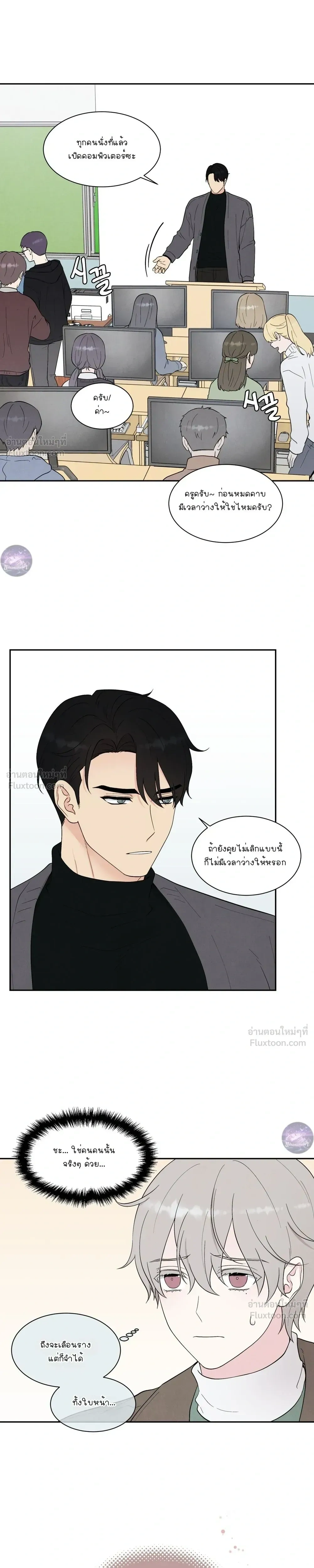 If It's Not Fate, What Is It? - ถ้าไม่ใช่โชคชะตา จะให้เรียกว่าอะไร? - หน้า 17